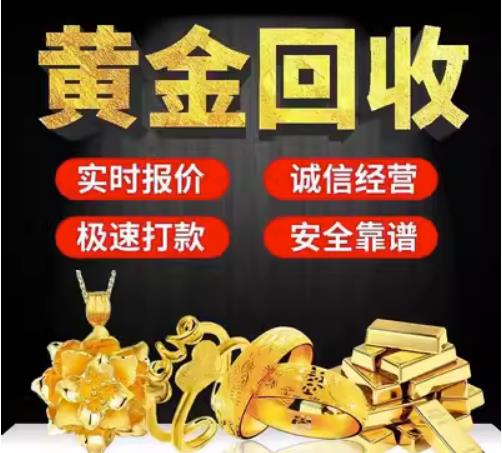 鄂州市回收珠宝首饰