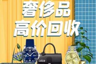 鄂州市回收奢侈品